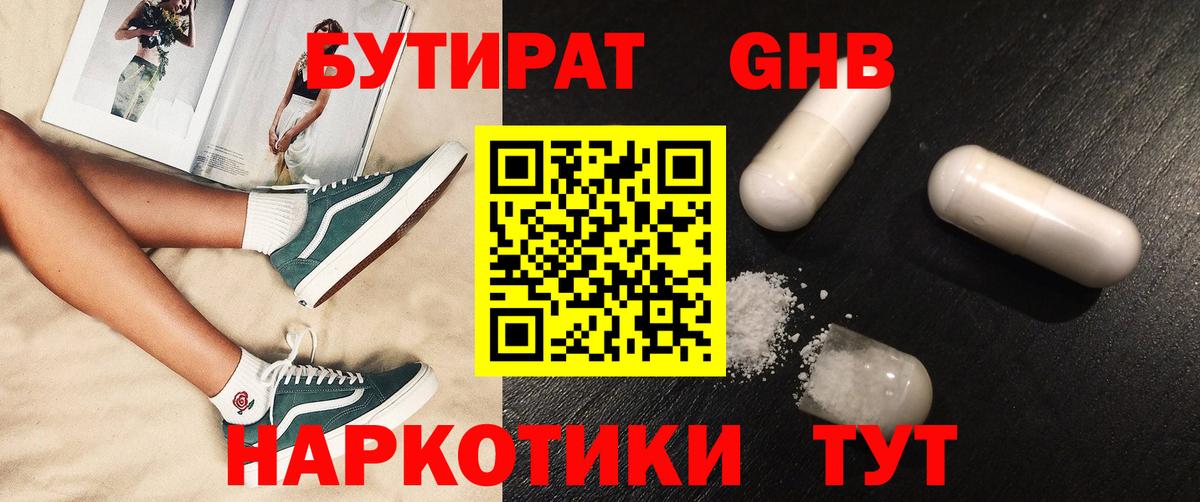 Бутират оксибутират  БУТИРАТ  Кириши  Вход с VPN 