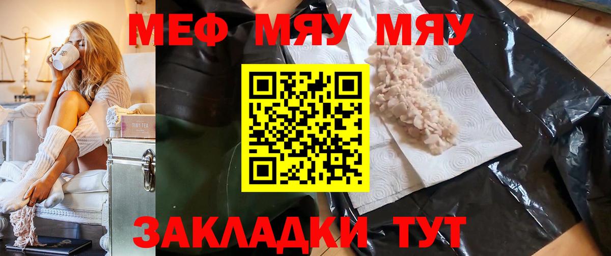 МЕФ mephedrone  Вход с VPN  Мефедрон  МЕФ мяу мяу  Кириши 