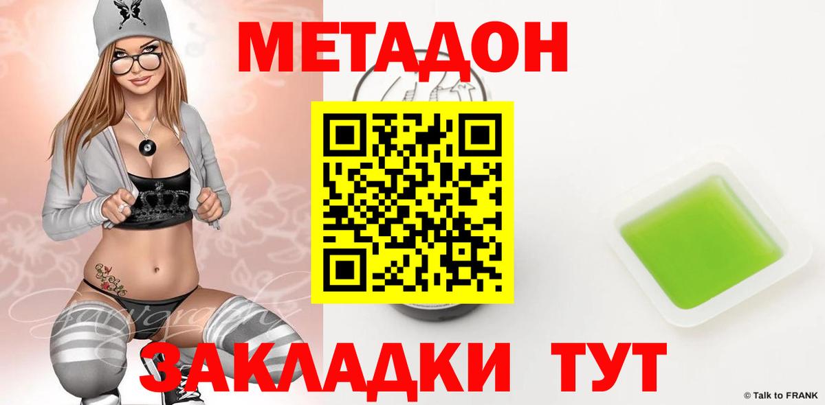 МЕТАДОН мёд Кириши